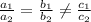 \frac{ a_{1} }{ a_{2} } = \frac{ b_{1} }{ b_{2} } \neq \frac{ c_{1} }{ c_{2} }