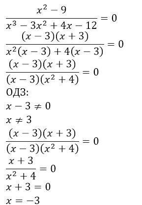 X^2-9 разделить на х^3-3х^2+4х-12=0 рациональное уравнение решите через х