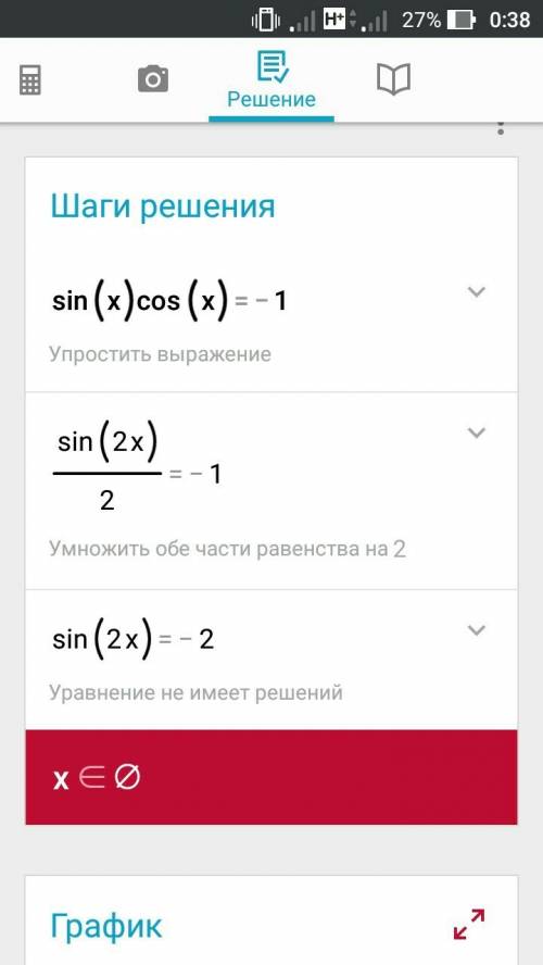 Решите уравнение: arcsin x · arccos x = −1;