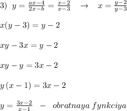 3)\; \; y=\frac{ax-4}{2x-b}=\frac{x-2}{x-3}\; \; \; \to \; \; \; x=\frac{y-2}{y-3}\\\\x(y-3)=y-2\\\\xy-3x=y-2\\\\xy-y=3x-2\\\\y\, (x-1)=3x-2\\\\y=\frac{3x-2}{x-1}\; \; -\; \; obratnaya\; fynkciya