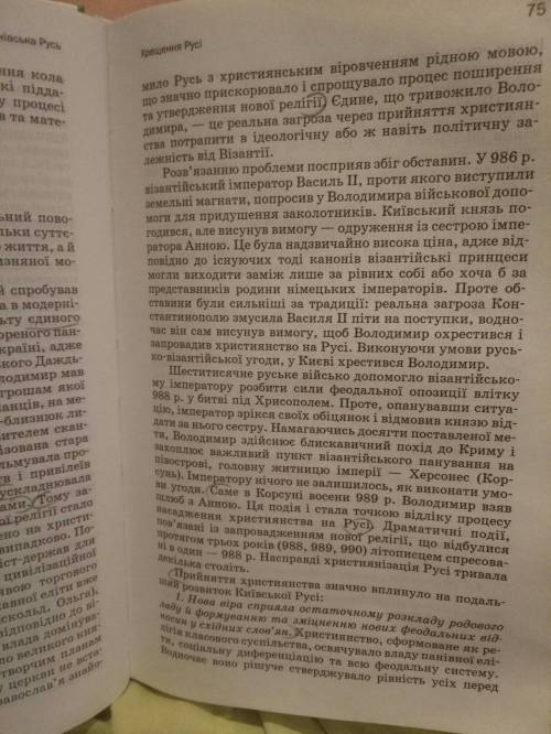 Уменя завтра зачет по , мне нужно краткое описание темы крещение руси и его последствия. общество