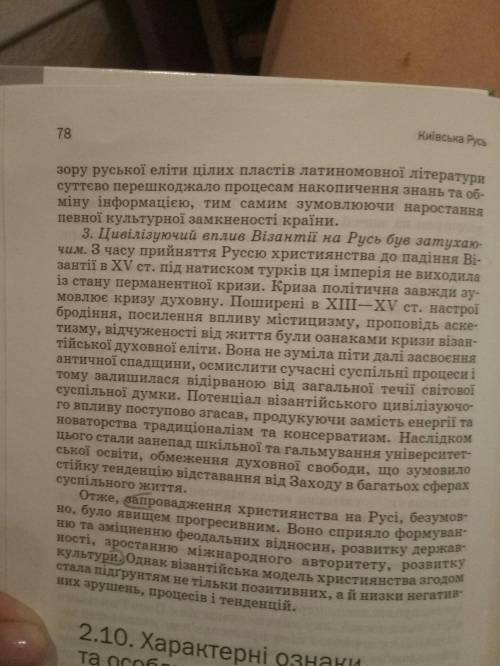 Уменя завтра зачет по , мне нужно краткое описание темы крещение руси и его последствия. общество