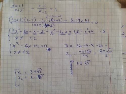 Решите уравнение 3х+1/х+2 - х-1/х-2=1 . , у меня экзамен