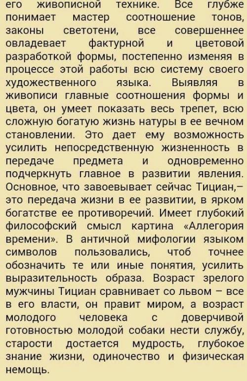 20 .что означает рисунок аллегория времени. автор тициан