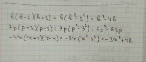 B(b-2)(b+2), 7p(p+3)(p-3), -3x(x+4)(x-4) решить за формулою