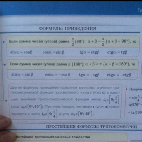 Почему cos(3π/2-x)=-sinx это формула или что? /я тупой прастити/