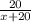 \frac{20}{x+20}