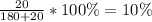 \frac{20}{180+20} *100 \% = 10 \%