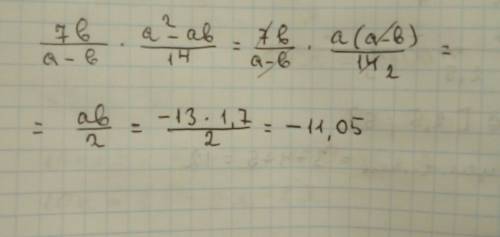 7в/а-в•а²-ав/14 найдите значение выражение при а=-13,в=1,7