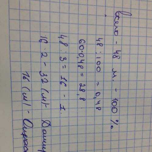 Уо лжаса и всего 48марок если олжас отдает 60% из своих марок то их у окажется 2раза больше чем у о