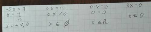 Какой из уравнений не имеет корней? -5х=7, 0*х=10, 0*х=0, 3*х=0