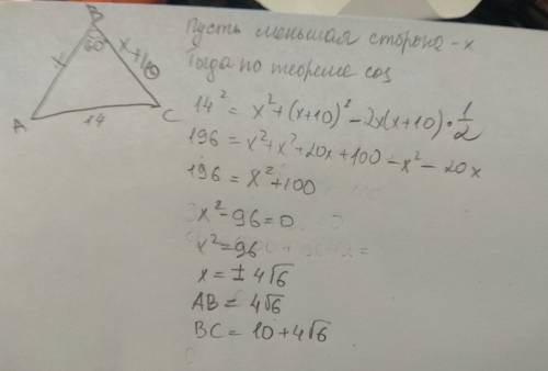 Одна із сторін трикутника на 10 см менша від другої, а кут між ними дорівнює 60 градусів. знайти біл