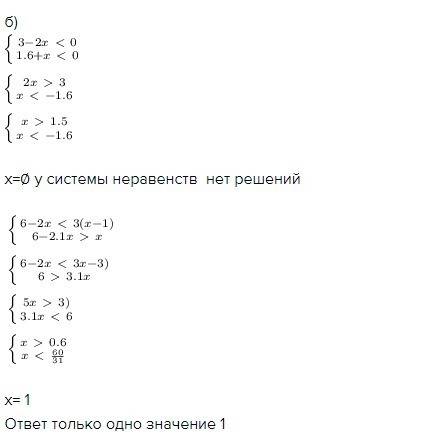 Решите систему неравенств: a) {2x-3 > 0 {7x+4 > 0 b){3 - 2x < 1 {1,6+x < 2,9