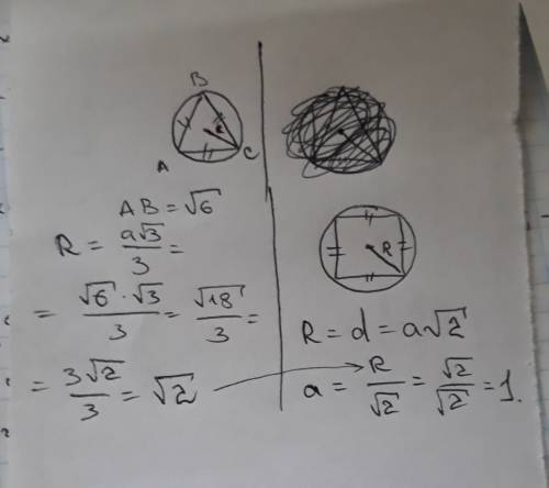 Сторона правильного треугольника, вписанного в окружность, равна √6 см. найдите сторону квадрата, вп
