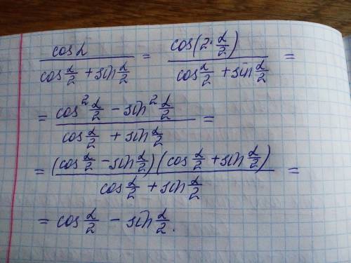 Cos a / (cos a/2 + sin a/2) cпростити