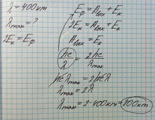 Под действием света с длиной волны 400нм с поверхности металла вылетают электроны, при этом их энерг