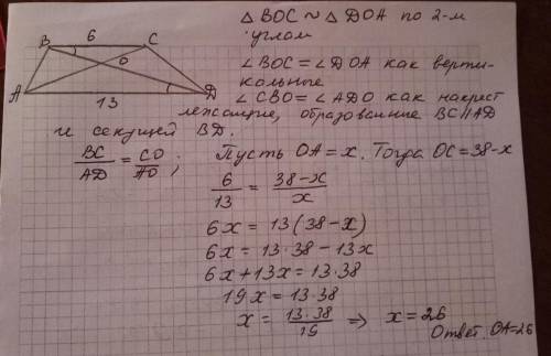 Диагонали ac и bd трапеции abcd с основаниями ad и bc пересекаются в точке o, bc=6, ad=13, ac=38. на