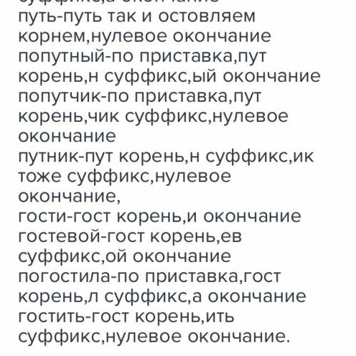 1. разбери слова по составу: черника , чёрный , почернели , чернота . путь , попутный , попутчик , п