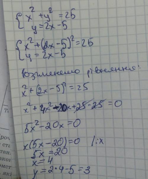 Знайдіть координати точок перетину графіків рівнянь x^2+y^2=25 і y=2x-5