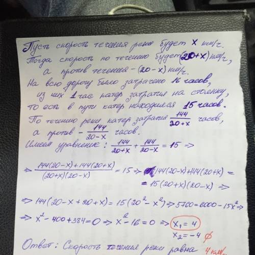 Катер от одной пристани до другой,расстояние между которыми по реке равно 144 км,сделал стоянку на 1