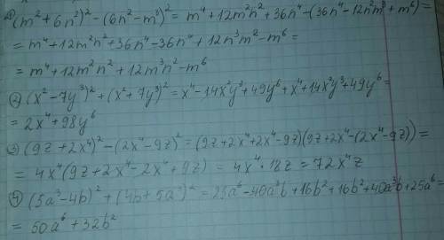 Выражения: 1) (m2+6n2)2-(6n2-m3)2; 2) (x2-7y3)2+(x2+7y3)2; 3) (9z+2x4)2-(2x4-9z)2; 4) (5a3-4b)2+(4b+