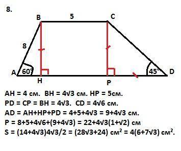 С, в 8 , трапеция и нужно найти площадь и периметр​