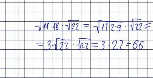 (√11*18)*√22 как это решать? вообще не знаю, , решите по действиям, хочу узнать как это решать. ps с