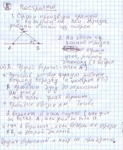 Постройте треугольник по длинам двух его сторон и углу, лежащему против одной из них. сколько решени