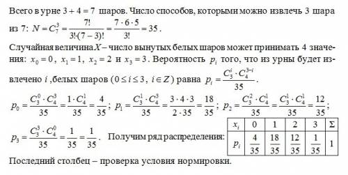 Из урны, содержащей 3 белых и 4 черных шара, вынимают на удачу 3 шара. найти закон распределения х –