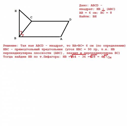 1)через вершину в квадрата abcd проведена прямая bh перпендикулярна к его плоскости. найдите длину о