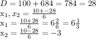 D=100+684=784=28&#10;&#10;x_{1}, x_{2} = \frac{10+-28}{6} &#10;&#10; x_{1} = \frac{10+28}{6}= 6\frac{2}{6} =6 \frac{1}{3} &#10;&#10; x_{2} = \frac{10-28}{6}= -3&#10;&#10;