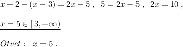 x+2-(x-3)=2x-5\; ,\; \; 5=2x-5\; ,\; \; 2x=10\; ,\\\\\underline {x=5\in [\, 3,+\infty )}\\\\Otvet:\; \; x=5\; .