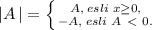 |A\, |=\left \{ {{A,\; esli\; x\A \geq 0,} \atop {-A,\; esli\; A\ \textless \ 0.}} \right.