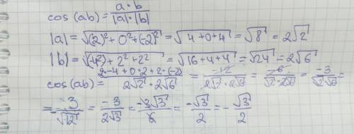 Найдите косинус угла между векторами a{2; 0; -2} и b{-4; 2; 2}