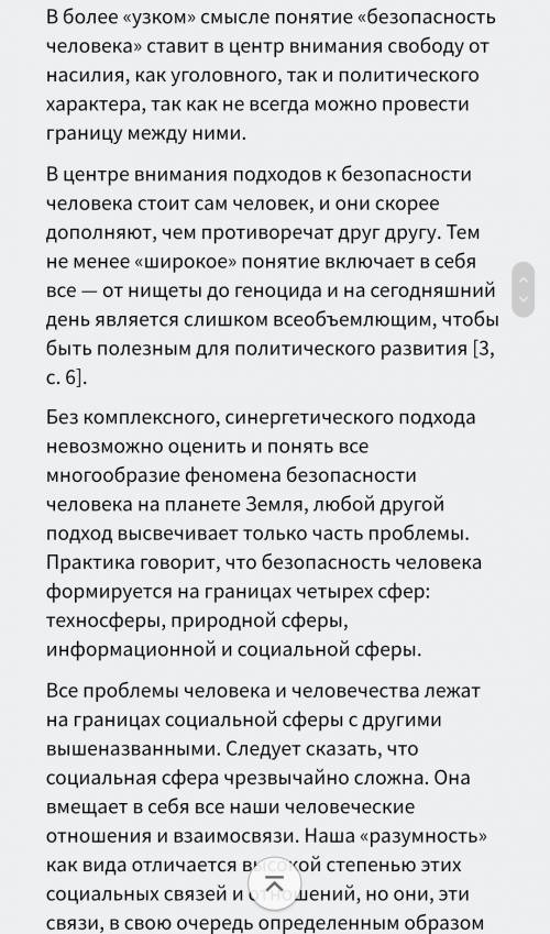 Маленький доклад на 5 страниц на тему : безопасность в современном обществе. защита от сектанства. у