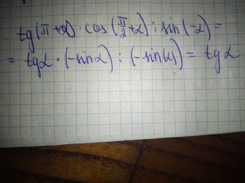 Выражение tg(n+a)cos(n/2+a) : sin(-a)