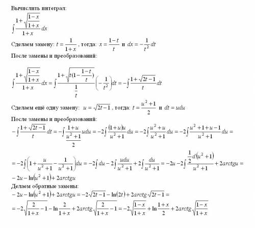 Вычеслить интеграл числитель 1+(корень из 1-x/1+x)dx /знаменатель 1+x