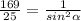 \frac{169}{25}=\frac{1}{sin^{2}\alpha}