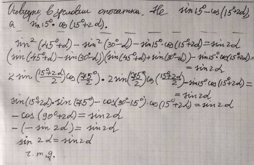 Sin^2(45+a)-sin^2(30-a)-sin 15-cos(15+2a)=sin2a