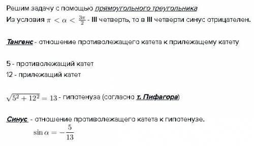 Вычислите 1)sina, если tga=5/12 и п