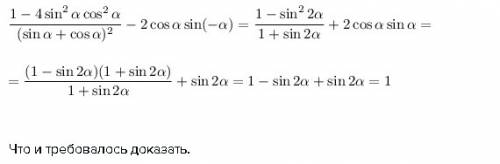 1-4sin2a×cos2d/(sina+cosa)2-2cosa×sin(-a)=1