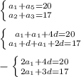 \left \{ {{ a_{1}+ a_{5}=20 } \atop { a_{2}+ a_{3}=17 }} \right.\\\\ \left \{ {{ a_{1}+ a_{1} +4d=20 } \atop { a_{1}+d+ a_{1} +2d=17}} \right. \\\\- \left \{ {{2 a_{1}+4d=20 } \atop {2 a_{1}+3d=17 }} \right.