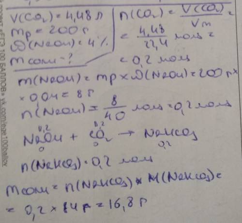 Узнайте массу грам соли , что получилась при пропускании 4,48 л углекислого газа через вещество натр