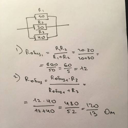 Три сопротивления соединены параллельно, одно r=20 ом, второе r=30, третье r=40 ом. вычислите общее