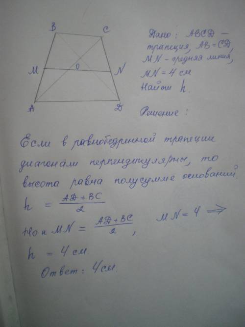 Полное ришение максимум ! в рівнобічній трапеції діагоналі взаемно пропорційні, а середня лінія дорі