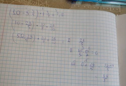 Вычислите: (10-5 4/5)•1 3/7+2,8= все по действиям и отправьте фотографией .