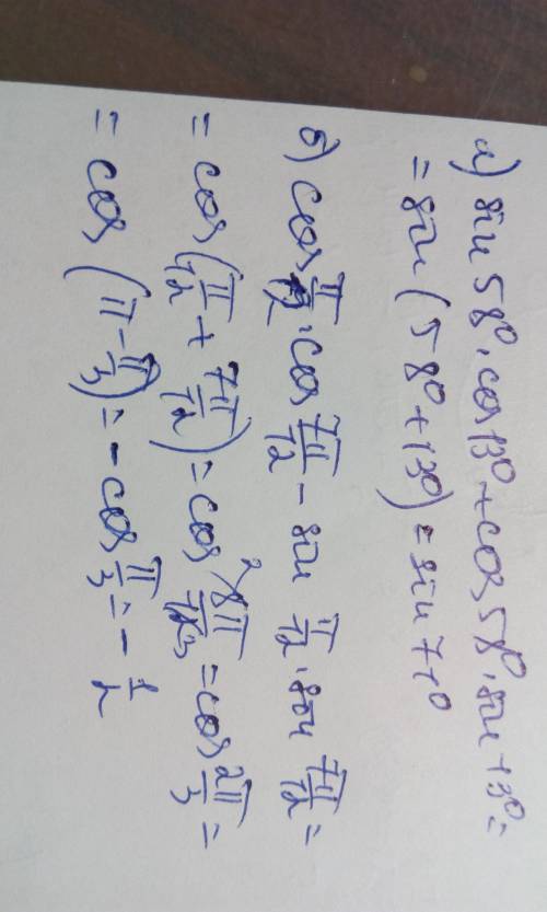 Вычислить a)sin58°cos13°+cos58°sin13° б)cosπ/9cos7π/12-sinπ/12sin7π/12