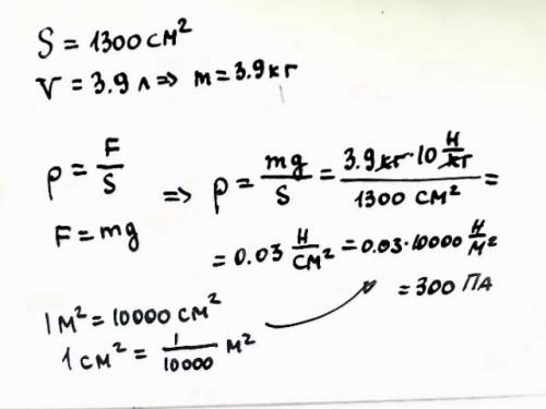 Площадь дна кастрюли равна 1300 см2. вычислите, на сколько увеличится давление кастрюли на стол, есл