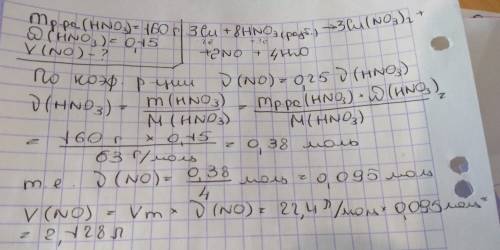 Какой объем оксида азота (ii) образуется при взаимодействии с 160 гр 15% раствора азотной кислоты с