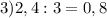 3)2,4:3=0,8